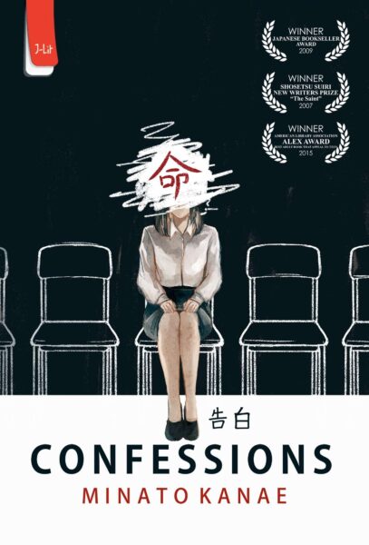 confessions kanae minato reviews